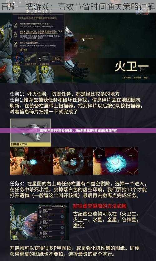 再刷一把游戏:高效节省时间通关策略详解