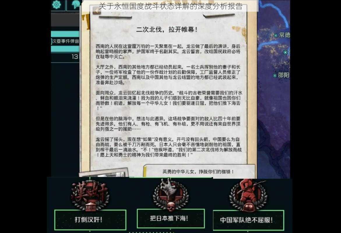 关于永恒国度战斗状态详解的深度分析报告