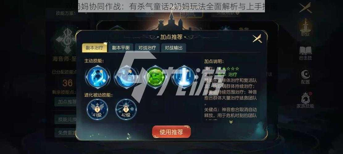双奶妈协同作战:有杀气童话2奶妈玩法全面解析与上手指南