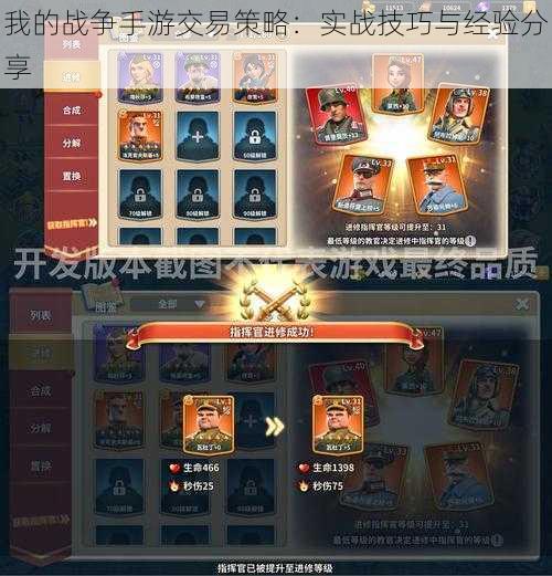 我的战争手游交易策略:实战技巧与经验分享