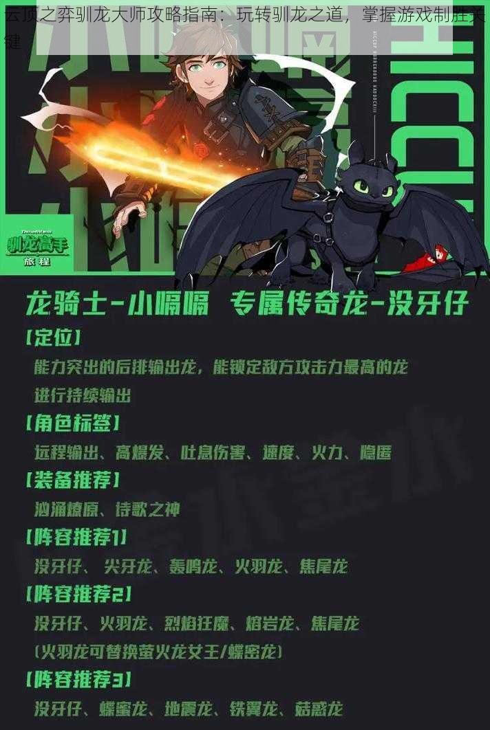 云顶之弈驯龙大师攻略指南:玩转驯龙之道,掌握游戏制胜关键