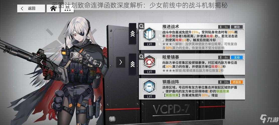云图计划致命连弹函数深度解析:少女前线中的战斗机制揭秘