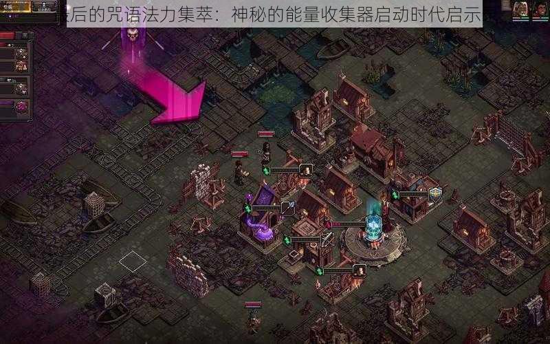 最后的咒语法力集萃:神秘的能量收集器启动时代启示录