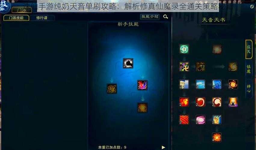 诛仙手游纯奶天音单刷攻略:解析修真仙魔录全通关策略秘籍