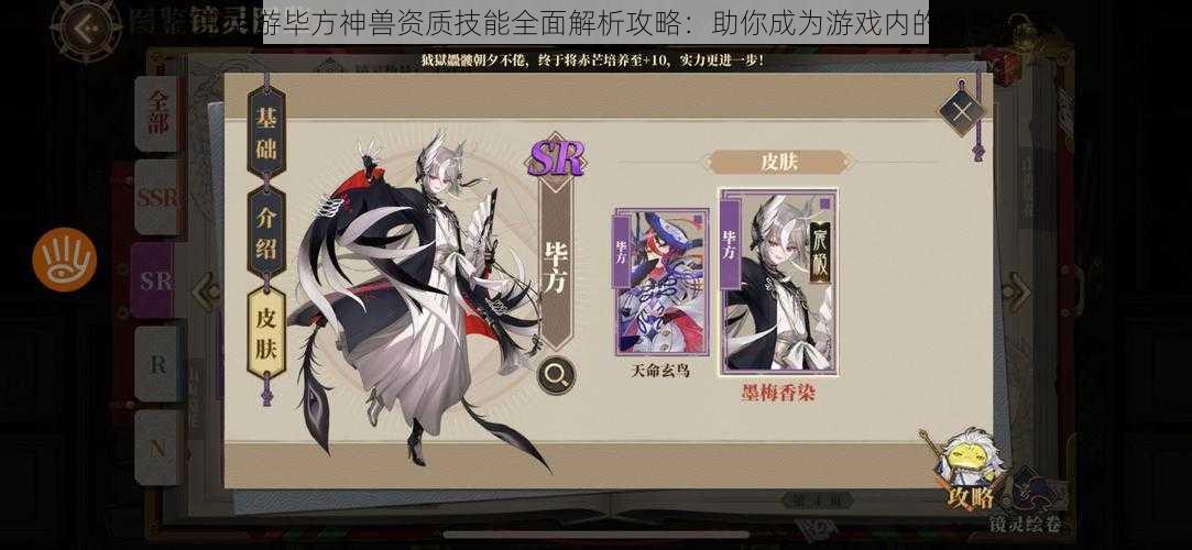 镇魔曲手游毕方神兽资质技能全面解析攻略:助你成为游戏内的绝世高手