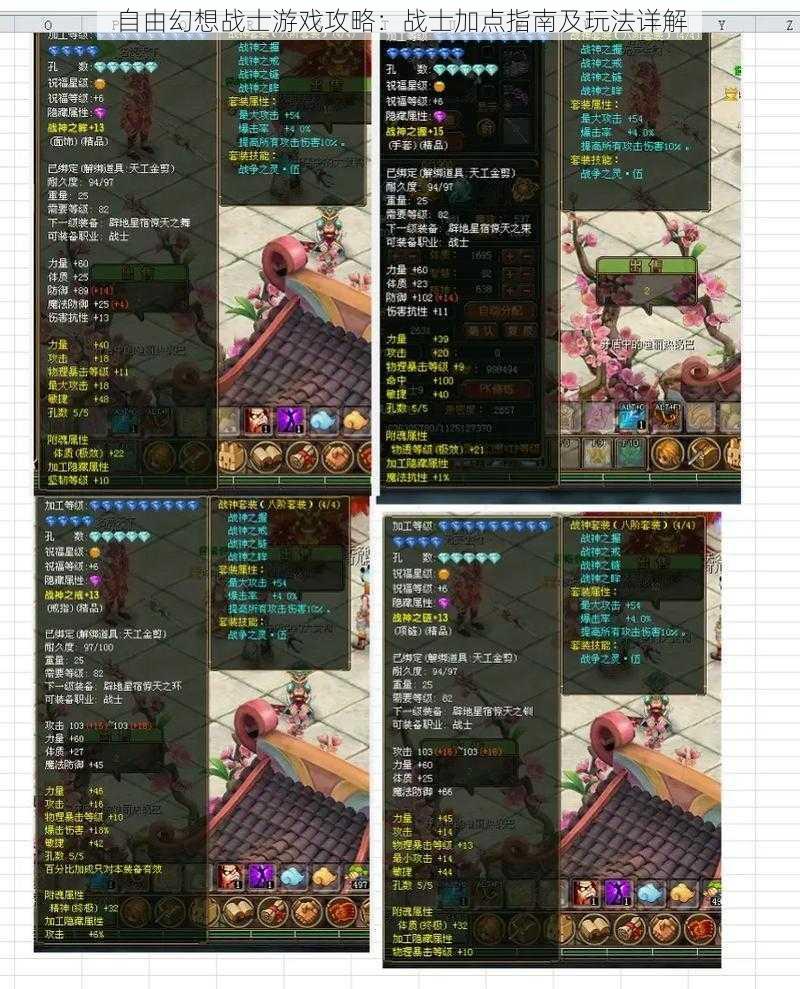 自由幻想战士游戏攻略:战士加点指南及玩法详解
