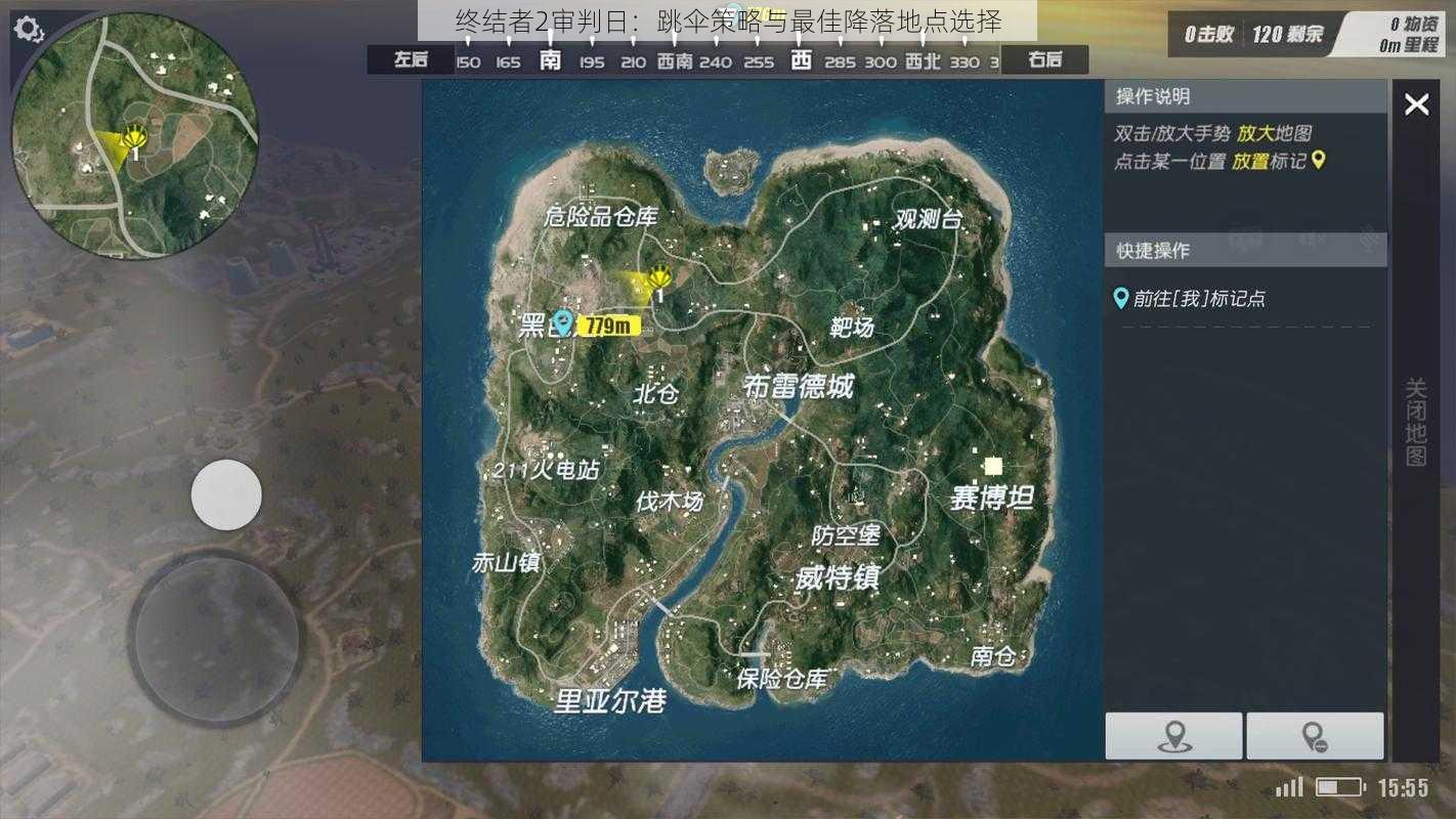 终结者2审判日:跳伞策略与最佳降落地点选择