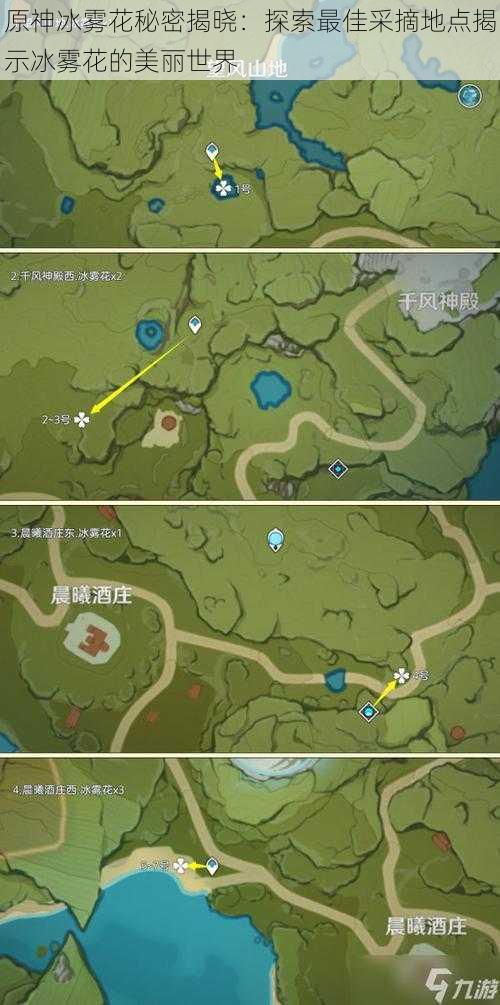 原神冰雾花秘密揭晓:探索最佳采摘地点揭示冰雾花的美丽世界