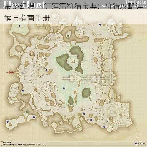 最终幻想14红莲篇狩猎宝典:狩猎攻略详解与指南手册