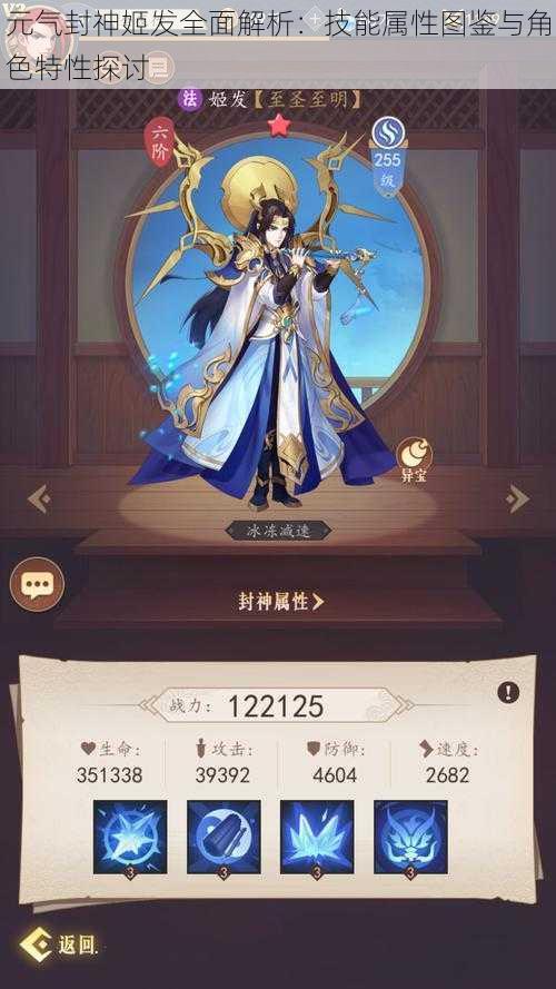 元气封神姬发全面解析:技能属性图鉴与角色特性探讨