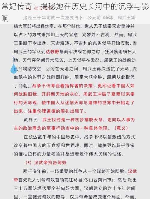 常妃传奇:揭秘她在历史长河中的沉浮与影响