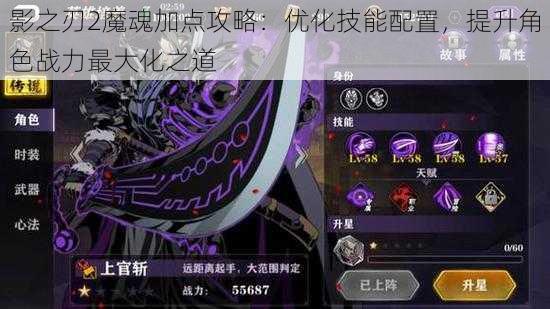 影之刃2魔魂加点攻略:优化技能配置,提升角色战力最大化之道