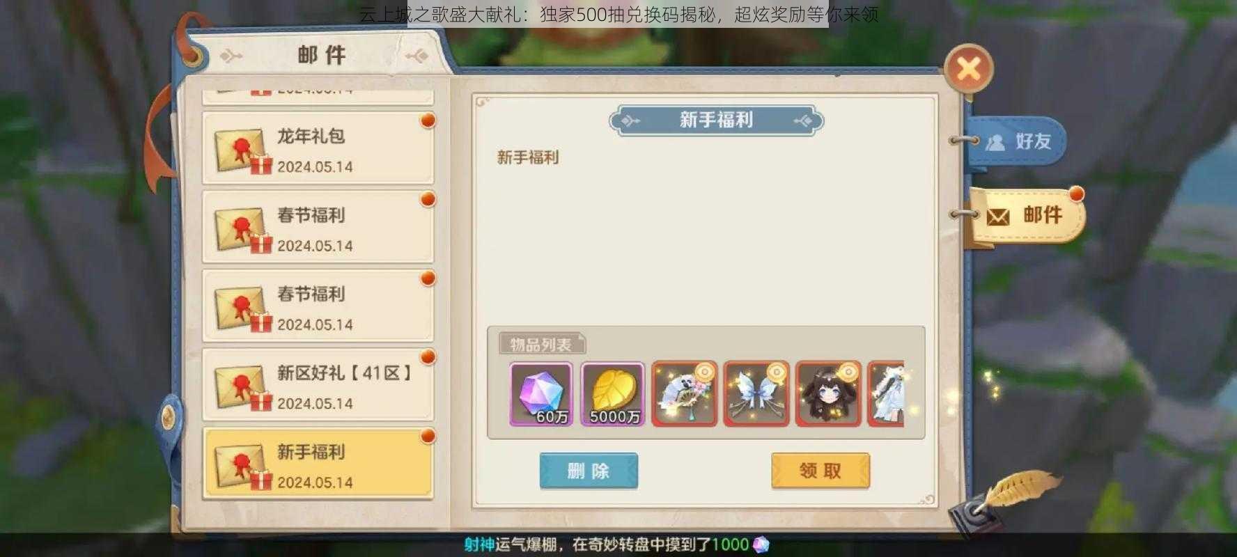 云上城之歌盛大献礼:独家500抽兑换码揭秘,超炫奖励等你来领