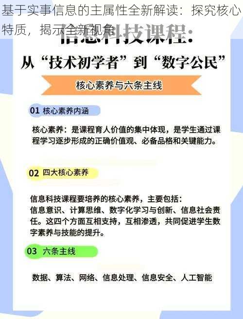 基于实事信息的主属性全新解读:探究核心特质,揭示全新视角